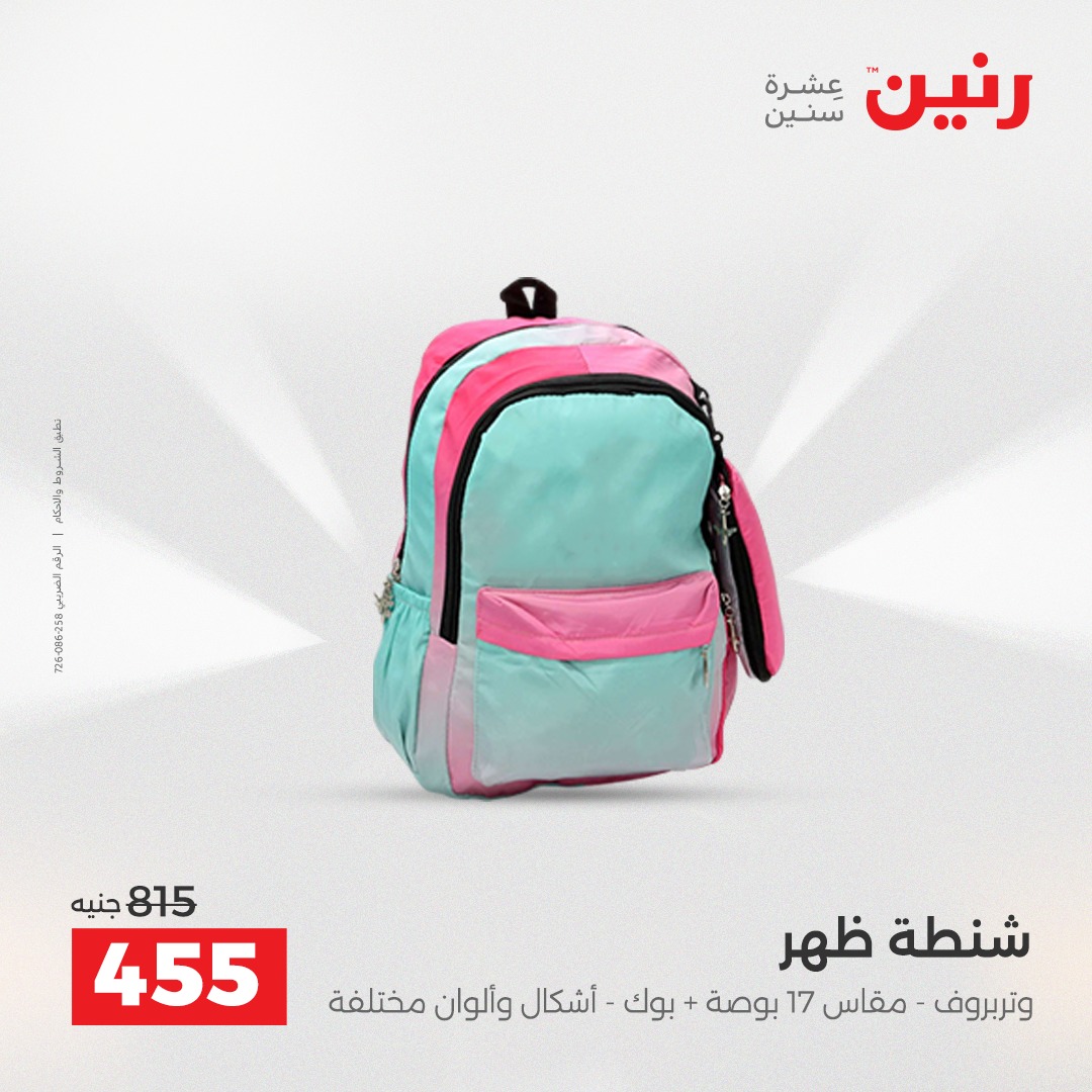 raneen offers from 7dec to 2dec 2025 عروض رنين من 7 ديسمبر حتى 2 ديسمبر 2025 صفحة رقم 33